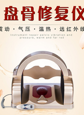 骨盆修复仪理疗仪产后修复仪器矫正仪器卵巢保养提臀髋骨调理仪器