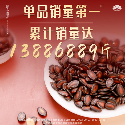 旭东百里挑一话梅味西瓜子新年货黑瓜子零食休闲小吃包装坚果礼盒 - 图2