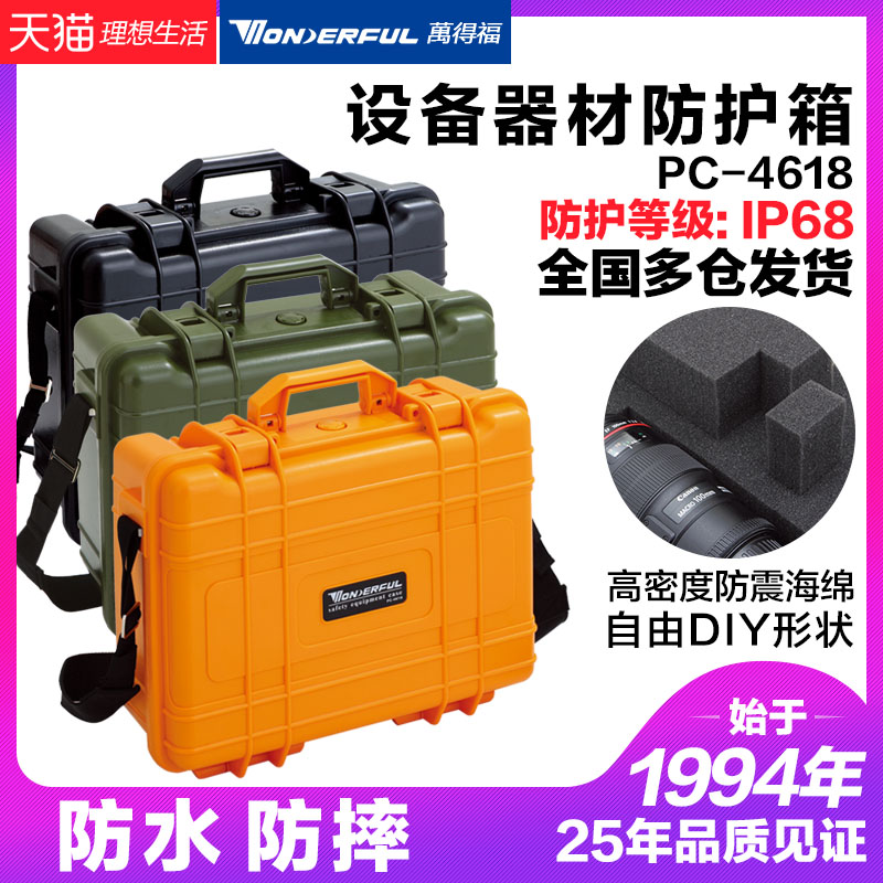 萬得福無人機單反相機鏡頭箱器材安全箱箱可登機 PC-4618/PC-5020