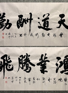墨香村家和万事兴装饰国画手写清雪四尺书法观海听涛MA5020101-23
