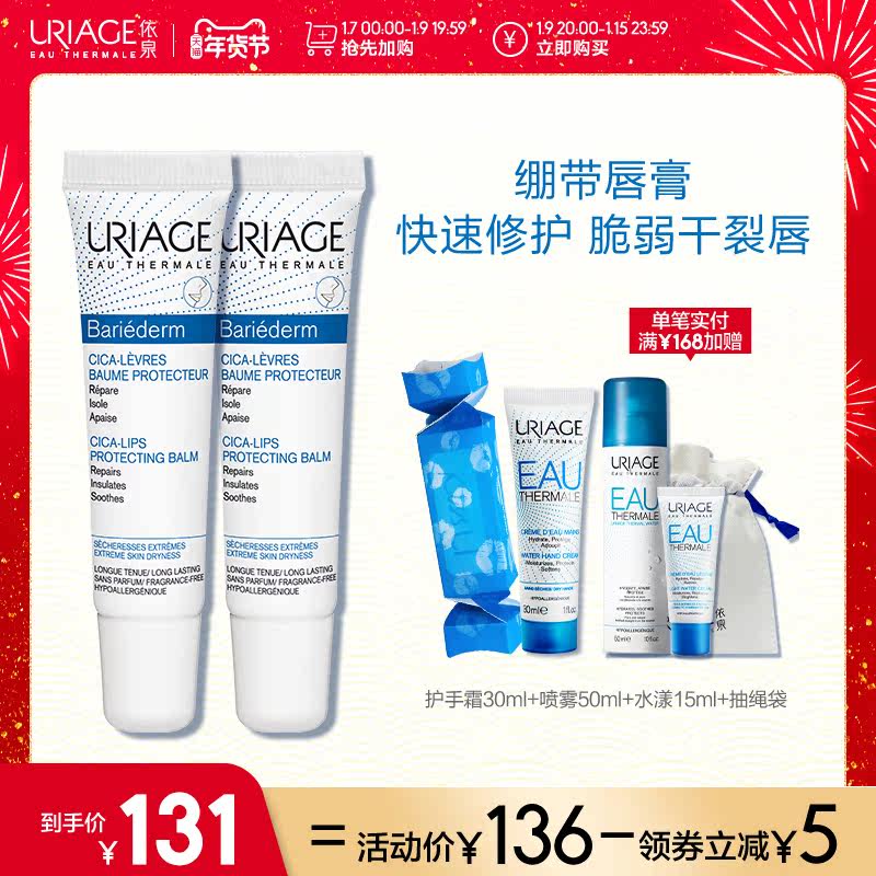 依泉舒缓修复15ml保湿滋润润唇膏 依泉润唇膏