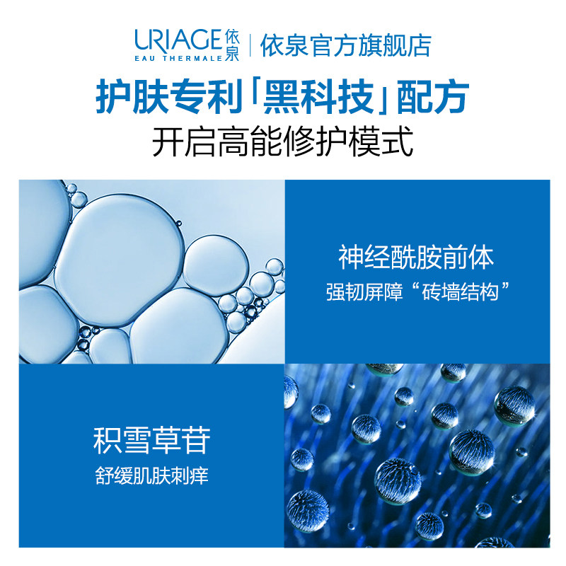 依泉舒缓修复喷雾100ml cica 依泉化妆水/爽肤水