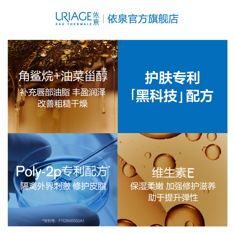 依泉舒缓修复15ml保湿滋润润唇膏 依泉润唇膏