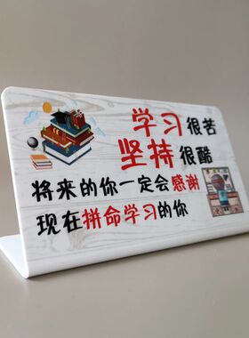 励志牌学习摆件学生创意礼物奖品书房间装饰小孩激励努力奋斗标语