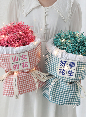 满天星干花天然风干永生花表白订婚创意花束生日礼物送女朋友女生