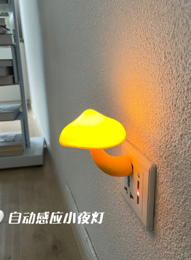 ins少女心小蘑菇插电式LED床头小夜灯光控感应卧室起夜灯学生礼物