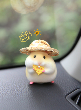 汽车窗边中控台摆件吃货仓鼠可爱草帽小公仔哈姆太郎萌宠车载装饰
