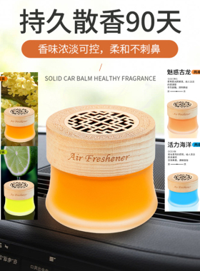 车载香水香薰除臭除异味座式固体香膏氛男士专用高档汽车桂花古龙