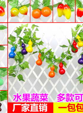 仿真水果藤条假花葡萄叶藤蔓吊顶装饰塑料花藤绿叶树叶子缠绕饭店