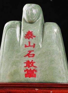 天然泰山石敢当米黄玉泰山石摆件镇宅山子补角路冲大门口客厅装饰