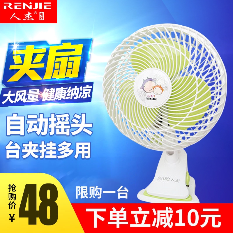 人傑電風扇迷你小風扇靜音夾扇檯扇家用搖頭扇學生宿舍床頭風扇