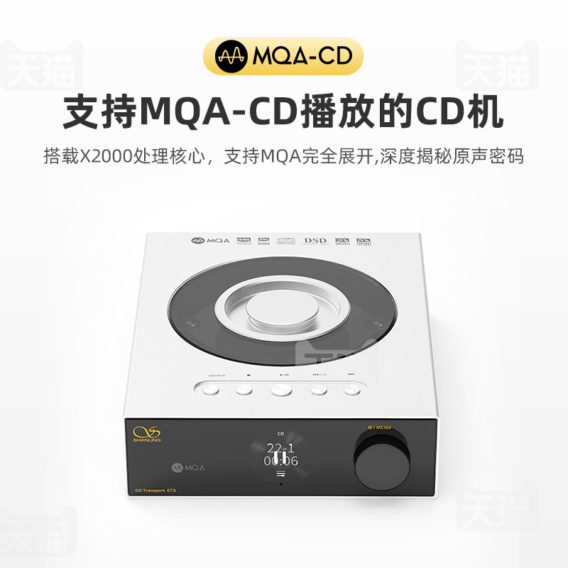 山灵ET3台式播放器数字转盘USB输出MQA桌面级高清蓝牙输入纯CD机-图0