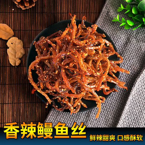 广西北海特产香辣蜜汁芝麻鳗鱼丝海鲜味即食办公室散装零食小鱼仔 - 图0