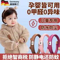 German childrens antistatic bracelet for anti-mosquito winter to go to static theorist autumn and winter baby human hand wristband