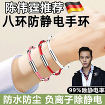 German wireless antistatic bracelet in winter to remove static deviner men and women human body electrostatic canceller chains