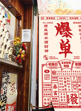 超大防水旧黄历发财打卡背景挂布