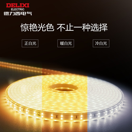 德力西灯带LED家用霓虹超亮变色防水贴片长条吊顶三色升级线灯条 - 图0