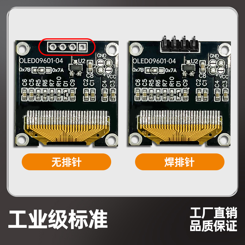 0.96寸OLED液晶屏4针模块12864显示屏模组IIC接口小OLED显示屏 - 图2