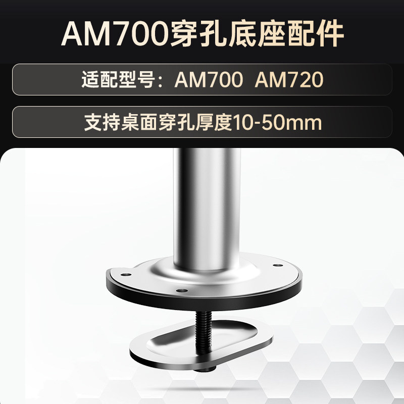 AOC  AM700立柱款支架穿孔底座支持10-50mm（其余型号不适配）,淘宝优惠券,粉丝福利购,淘宝优惠卷