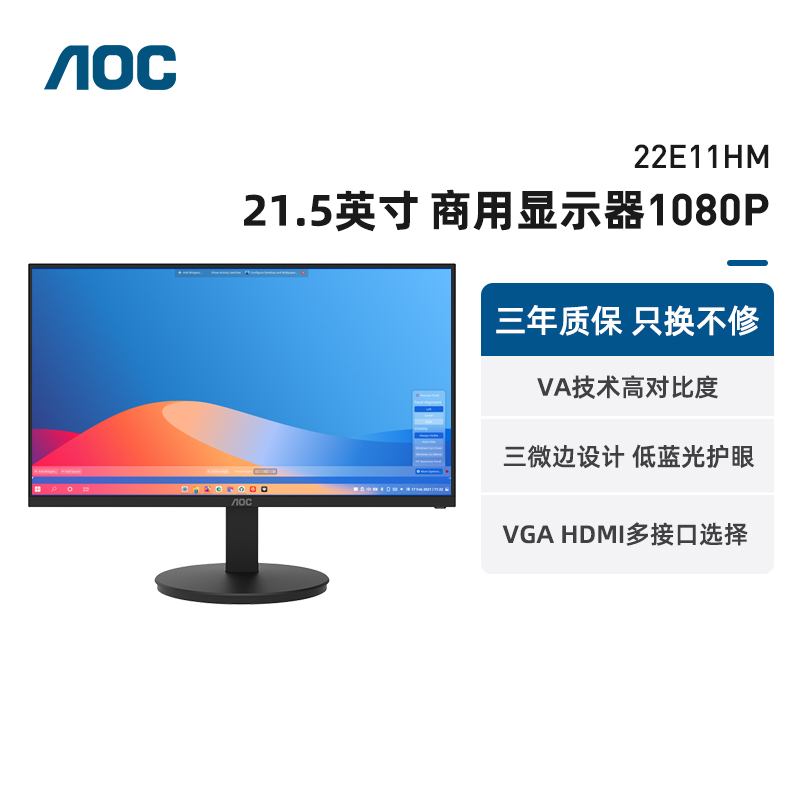 AOC 22E11HM21.5英寸高清1080P商务办公75HZ电脑液晶显示器24壁挂-图0