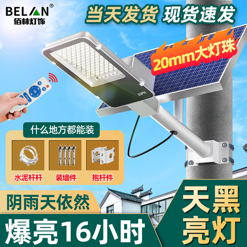 新款太阳能庭院新农村道路户外灯 belan灯具景观庭院灯饰