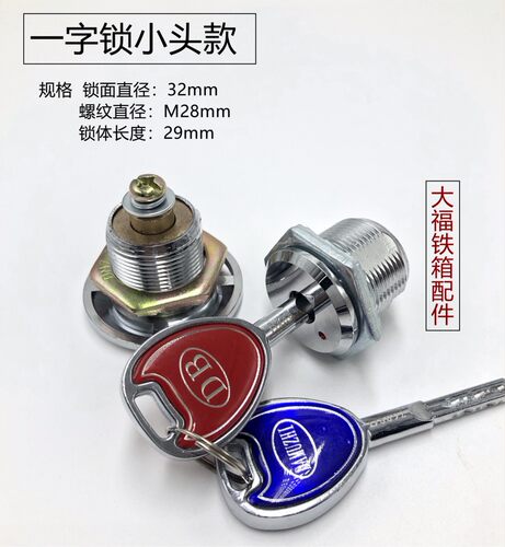 保险柜防盗通用老式保险箱一字锁柜门主锁芯柜子配件保险配件柜 - 图0
