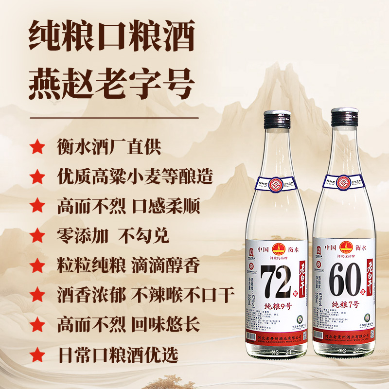 衡水酒72/60/67度老白干高度白酒纯粮食酒正宗高粱酒整箱特价清仓