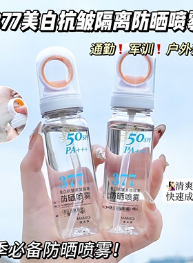 【2支装】麦米琪防晒喷雾上飞机