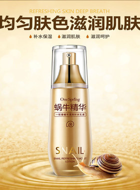 蜗牛水乳爽肤水130ml+乳液100ml