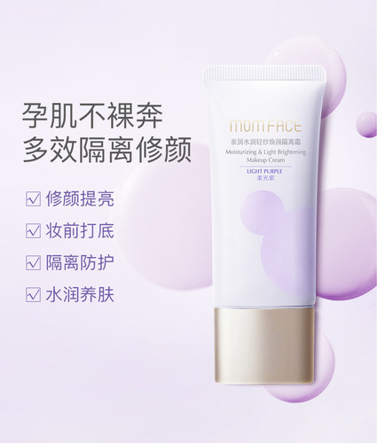 新款亲润美肌隔离霜准妈妈温和专用提亮润色阻隔辐射紫外线 - 图2