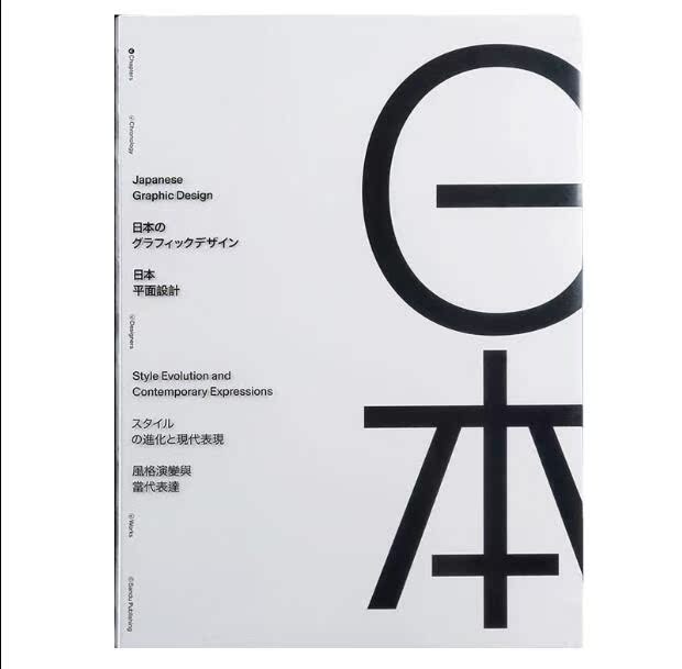 【当天发】【官方原版全新塑封当天发货】 日本平面设计 Japanese Graphic Design  2023日本平面设计年鉴 9789887669524 - 图3