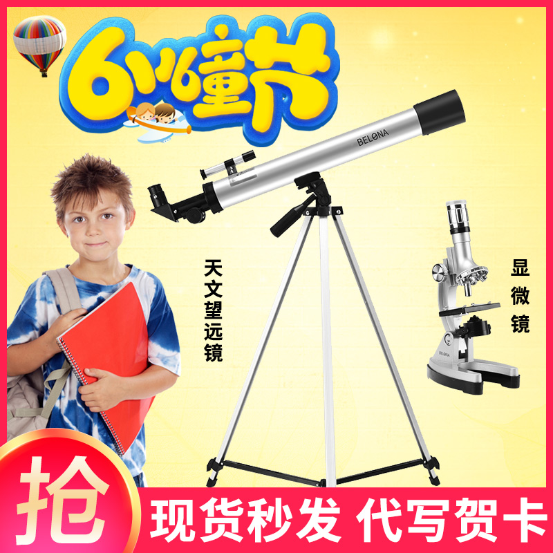 显微镜天文望远镜儿童款科学实验套装小学生便携式六一节生日礼物-图0
