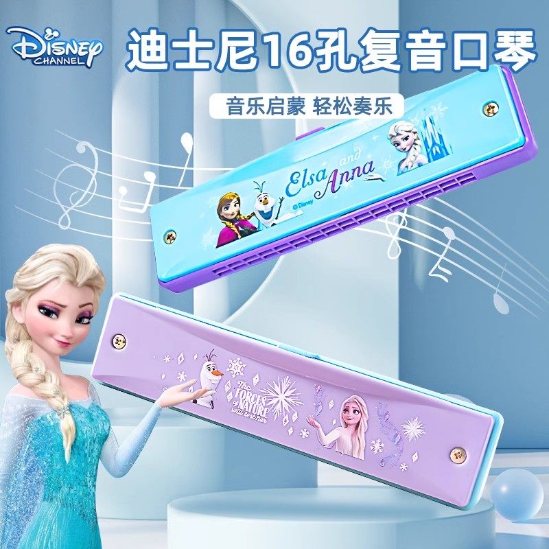迪士尼口琴儿童初学者入门小学生专用复音口风琴宝宝吹奏乐器玩具,淘宝优惠券,粉丝福利购,淘宝优惠卷