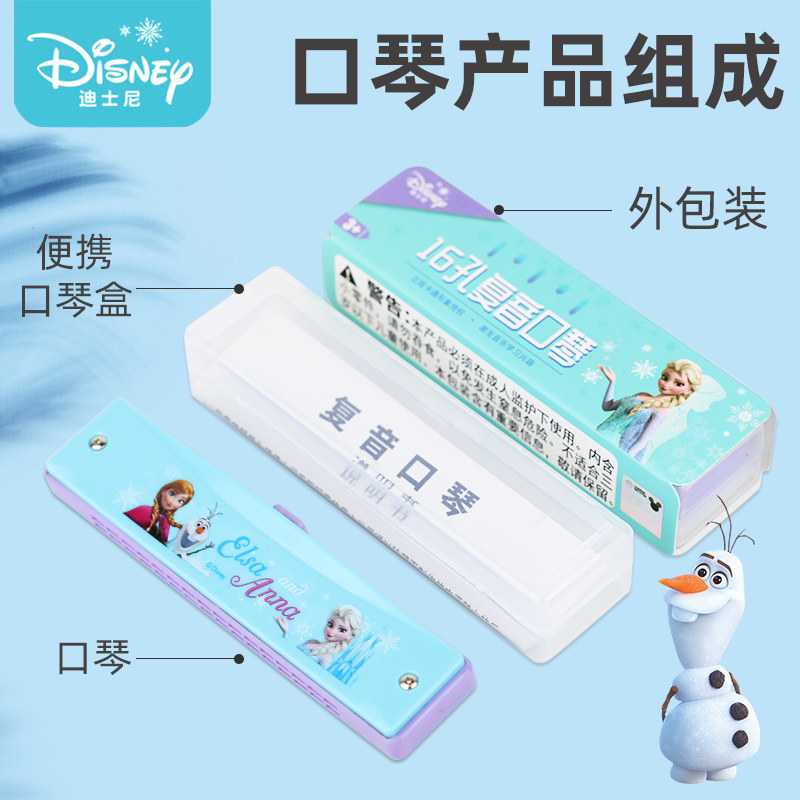 迪士尼口琴儿童初学者入门小学生专用复音口风琴宝宝吹奏乐器玩具,淘宝优惠券,粉丝福利购,淘宝优惠卷