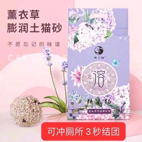 精灵猫薰衣草猫砂4KG矿物质活性炭混合猫砂除臭无尘大袋可冲厕所 - 图0
