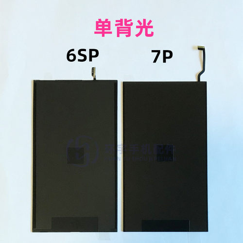 环宇适用6G6SP 7代7P XR 8plus11代 5S 屏幕液晶背光 灯光 背光板 - 图1