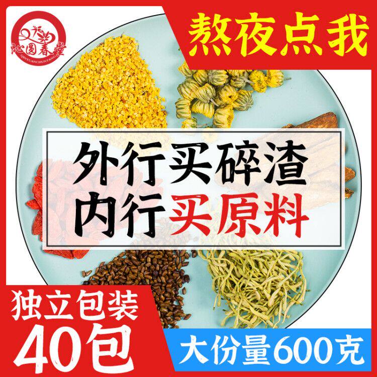 牛蒡根菊花枸杞决明子茶金银花桂花茶菊花护组合熬夜肝茶包养生茶 沁圆春堂 淘优券