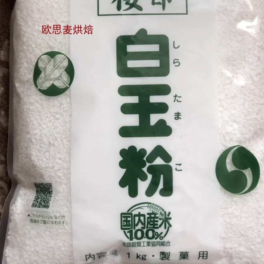 日本原装 TOPVALU 颗粒白玉粉 和果子 200g 现货 烘焙原料