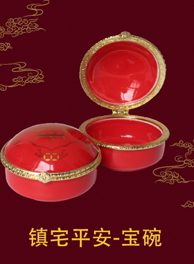温州搬家习俗聚宝盆乔迁必需品