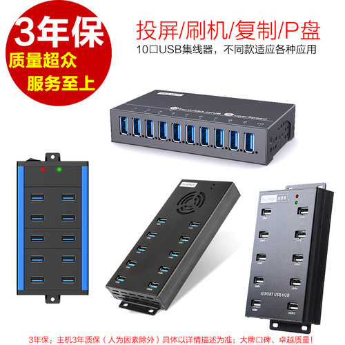 西普莱Sipolar集线器USB HUB 10口多款A-103硬盘P盘手机挂机刷机投屏工业USB3.0 2.0分线器批量U盘复制拷贝机 - 图0