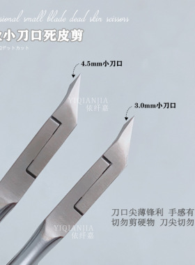 日式小刀口3mm美甲专业死皮剪钳10刀口12刀口锋利俄式美甲店用