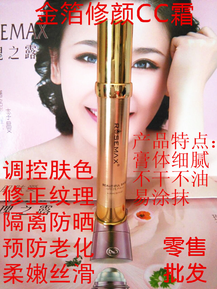現貨新貨玫瑰之露抗皺金箔CC霜30g金子修顏CC霜金致修顏CC霜