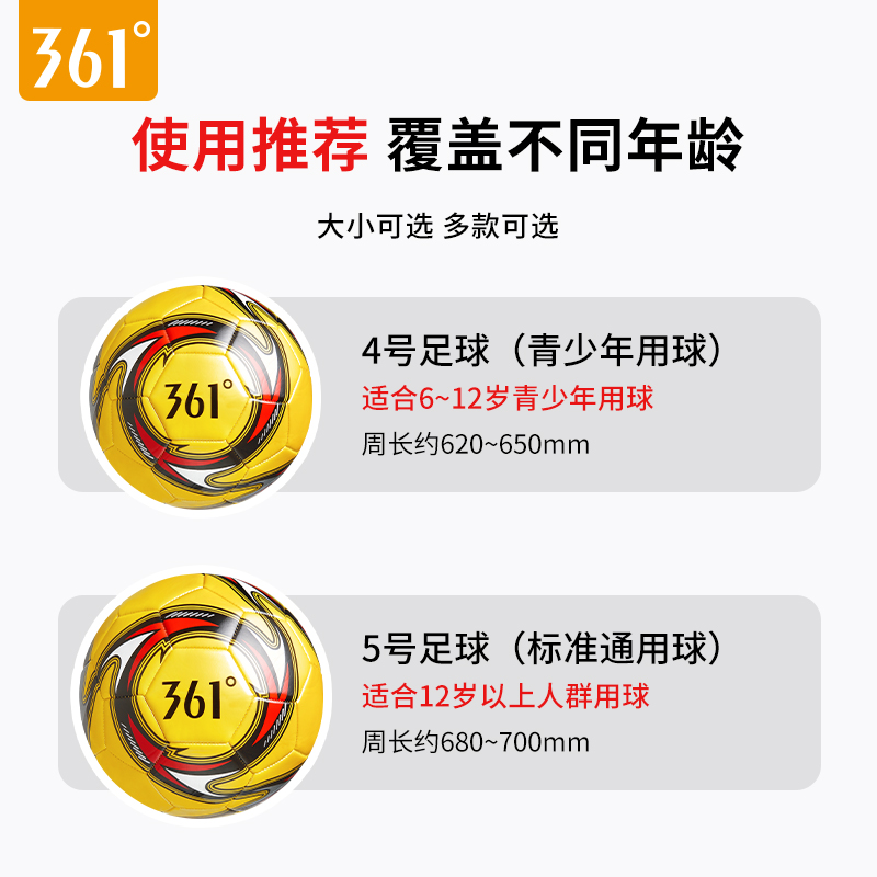 海滨诚品运动户外专营店361机缝足球儿童中小学生专用球4号5号PU球初中生中考专业训练球2