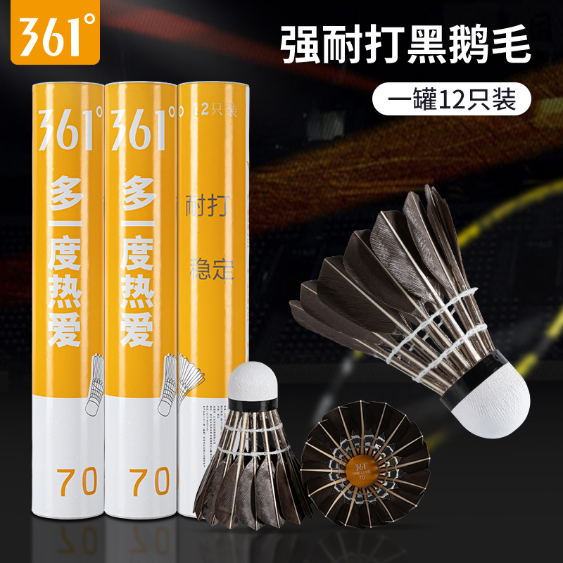 海滨诚品运动户外专营店361度羽毛球12只装强耐打稳定软木鹅毛室内外训练比赛专用防风球0