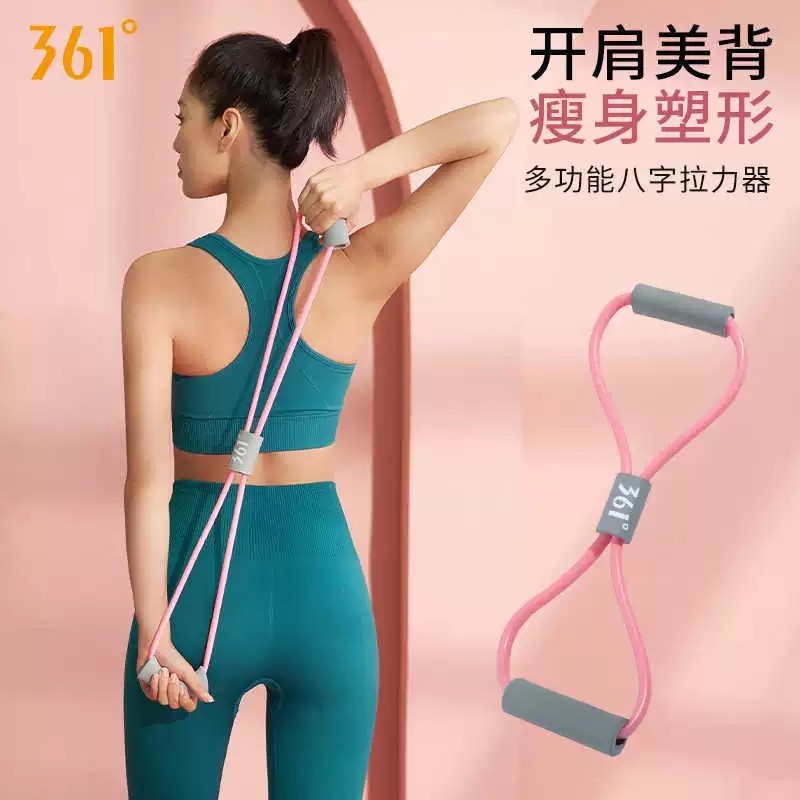 361度8字拉力器女家用健身皮筋 海滨诚品运动户外拉力绳/拉力器