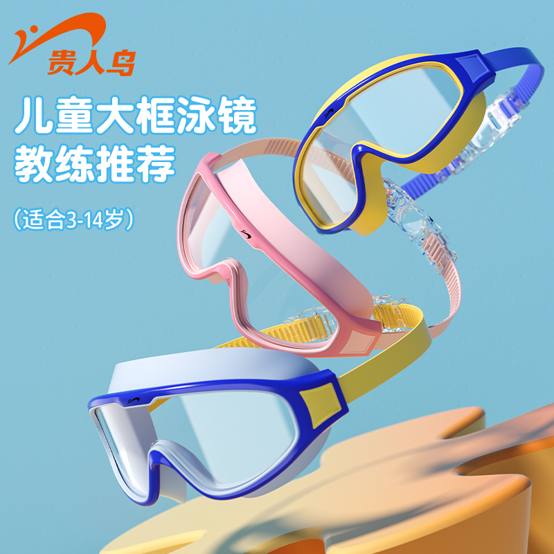 海滨诚品运动户外专营店儿童泳镜泳帽男童女童游泳眼镜防水防雾高清大框潜水镜专业套装备0