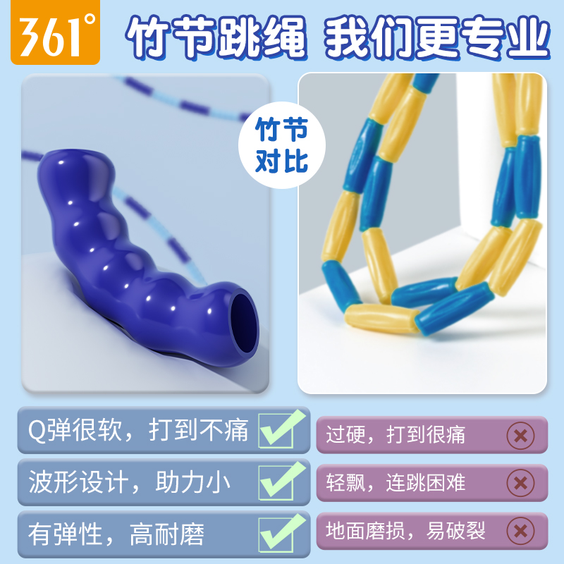 361度竹节跳绳儿童小学生专用幼儿园初学大班一年级健身绳子跳神