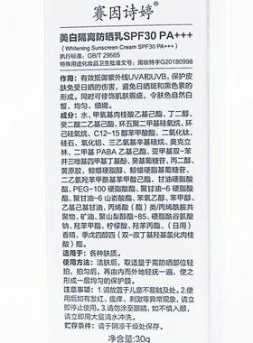 赛因诗婷娜斯丝美防白修护隔离