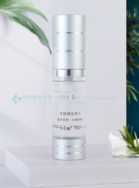 赛因诗婷亮肤精华液15ml补水嫩肤减色沉各种创伤美容术后保养修护
