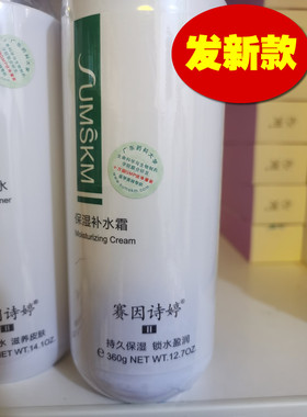 赛因诗婷保湿补水滋润360g经典
